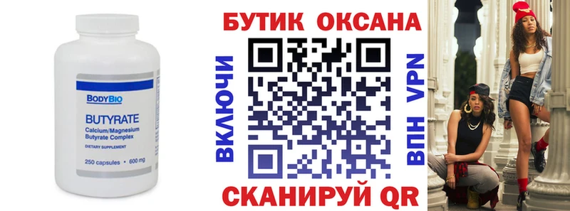 купить наркотик  Горно-Алтайск  БУТИРАТ оксибутират 